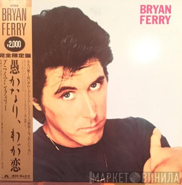  Bryan Ferry  - These Foolish Things