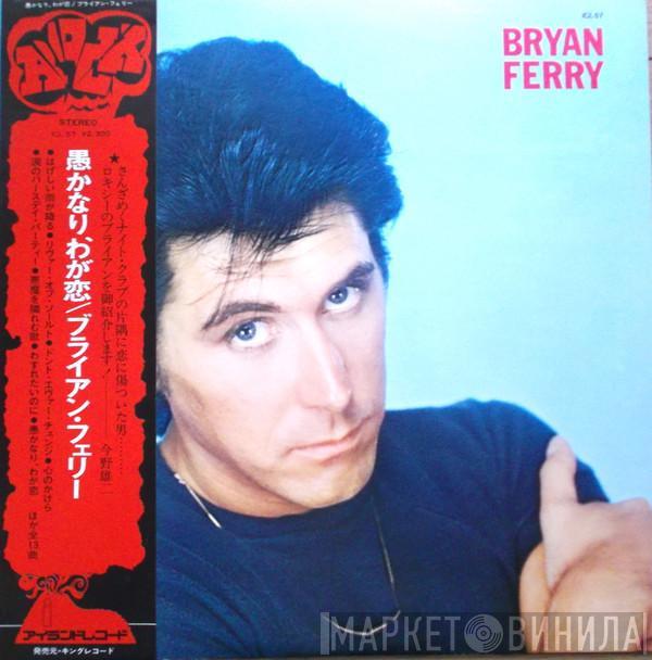  Bryan Ferry  - These Foolish Things