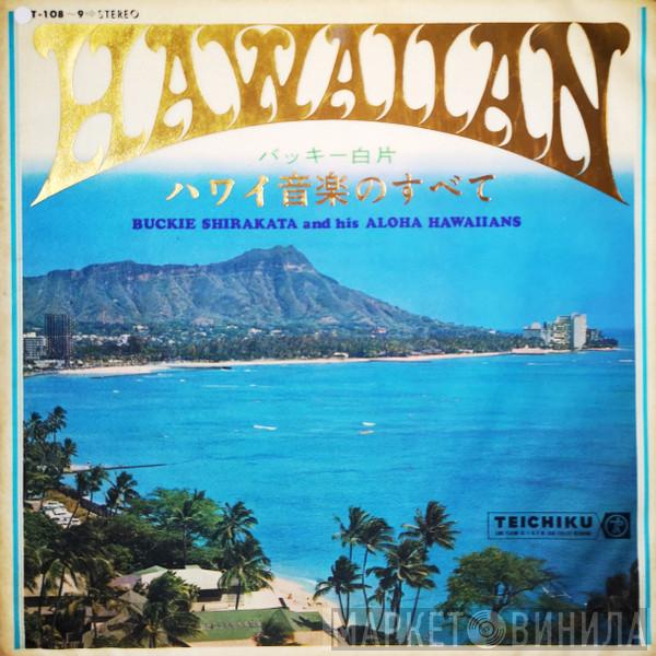 Buckie Shirakata & His Aloha Hawaiians - Hawaiian = ハワイ音楽のすべて