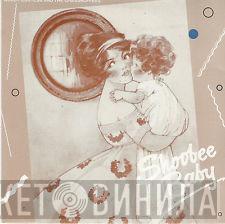  Buddy Curtess & The Grasshoppers  - Shoobee Baby