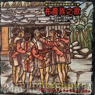 Bunun - The Music Of The Aborigines On Taiwan Island Vol. 1 - The Songs Of The Bunun Tribe