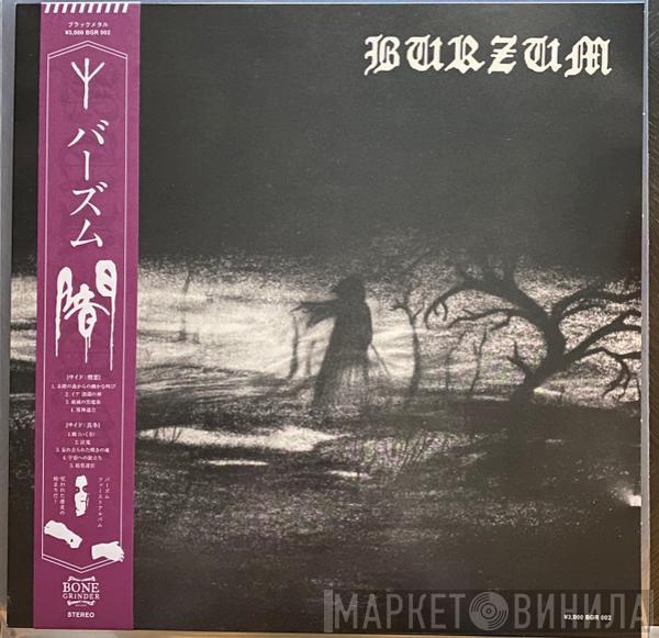  Burzum  - Burzum