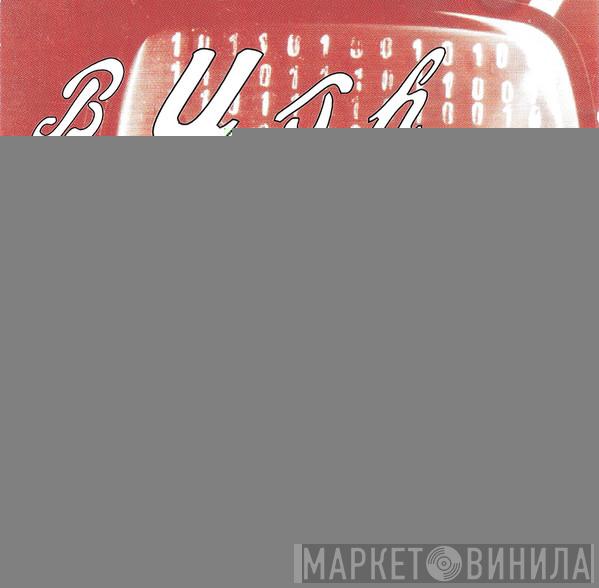  Bush  - Sixteen Stone