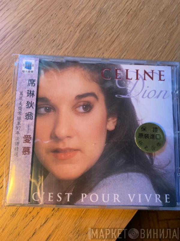  Céline Dion  - C'est Pour Vivre