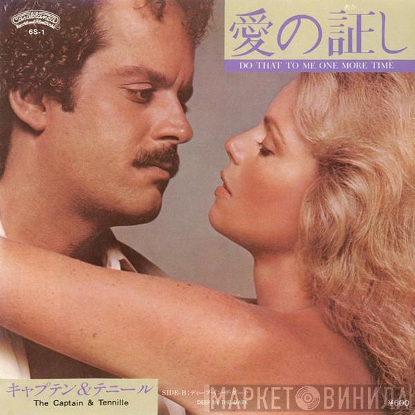  Captain And Tennille  - Do That To Me One More Time