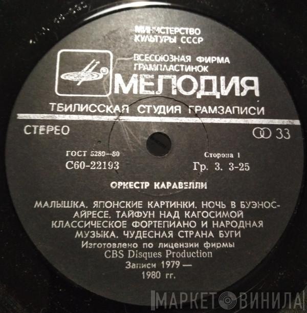  Caravelli & His Orchestra  - Оркестр Каравелли