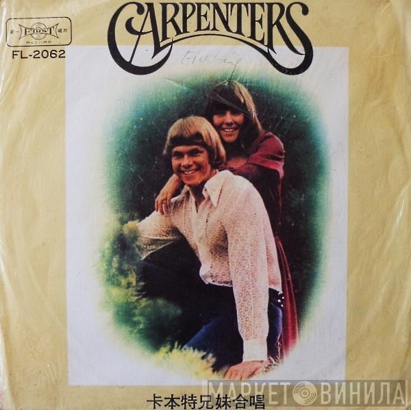  Carpenters  - Carpenters
