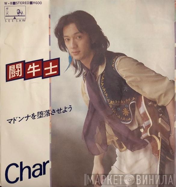  Char  - 闘牛士 / マドンナを堕落させよう