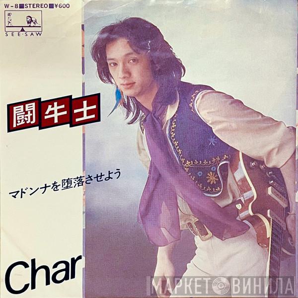  Char  - 闘牛士