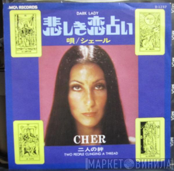  Cher  - Dark Lady