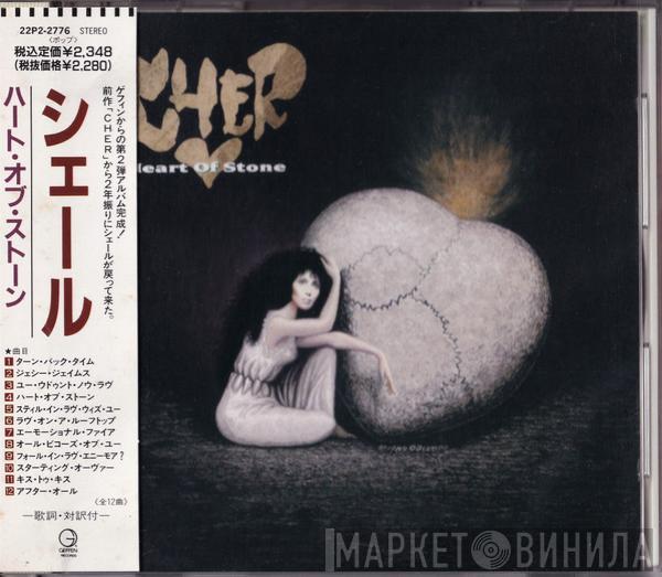  Cher  - Heart Of Stone