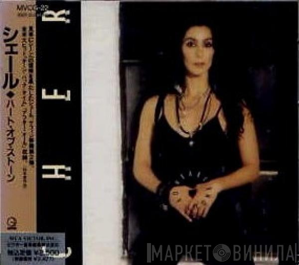  Cher  - Heart Of Stone