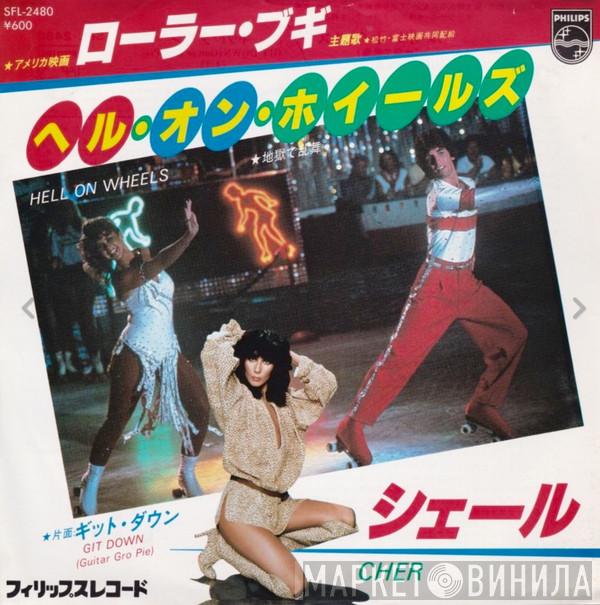  Cher  - Hell On Wheels