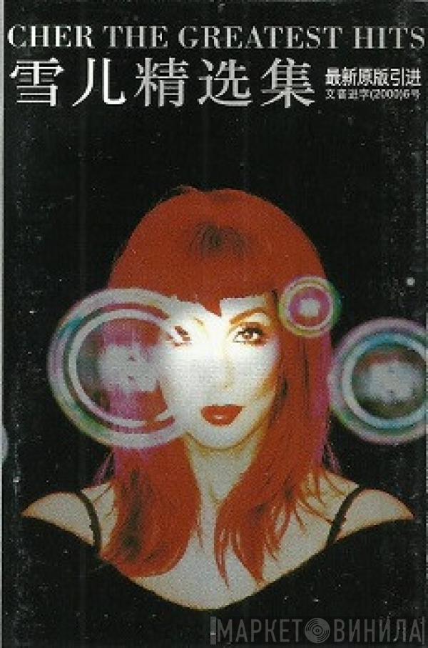 Cher  - The Greatest Hits