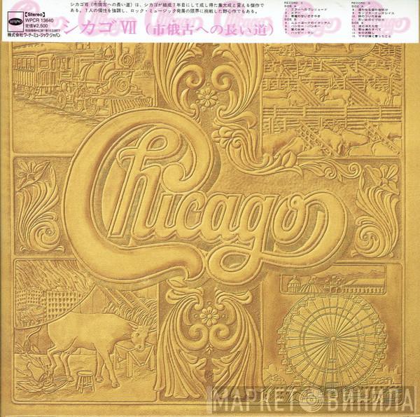  Chicago   - Chicago VII