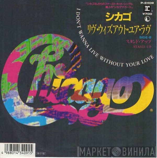  Chicago   - I Don't Wanna Live Without Your Love