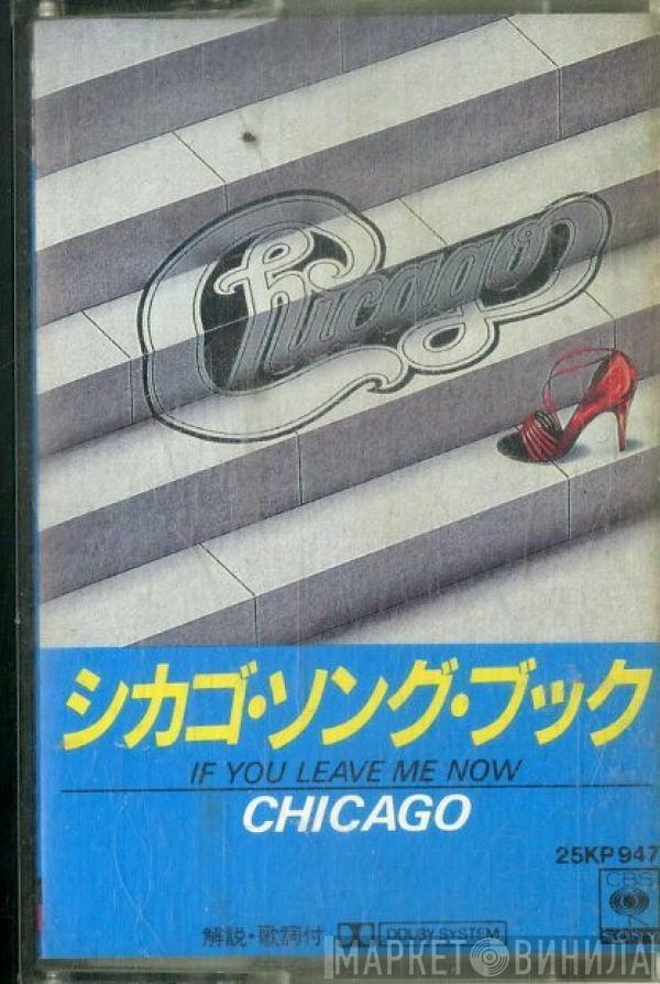  Chicago   - If You Leave Me Now