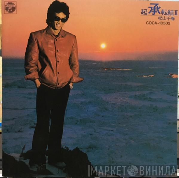  Chiharu Matsuyama  - 起承転結 Ⅱ