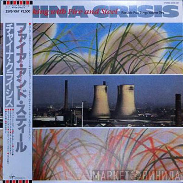  China Crisis  - Working With Fire And Steel (Possible Pop Songs Volume Two)