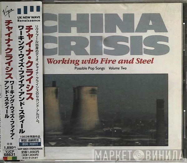  China Crisis  - Working With Fire And Steel (Possible Pop Songs Volume Two)