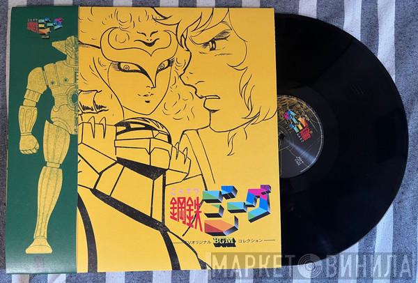 Chumei Watanabe  - Kotetsu Jeeg TV BGM Collection = 鋼鉄ジーグ -TVオリジナルBGMコレクション-