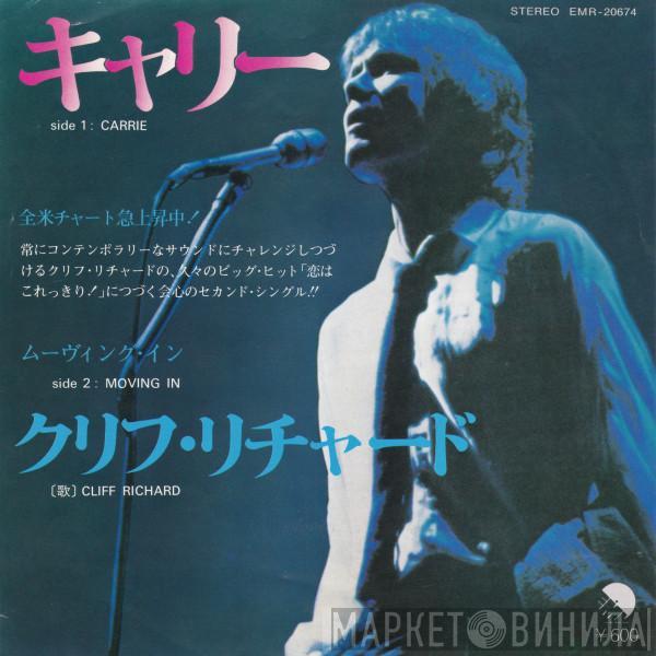  Cliff Richard  - キャリー = Carrie