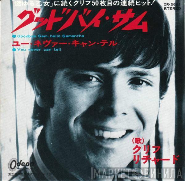  Cliff Richard  - Goodbye Sam, Hello Samantha / You Never Can Tell