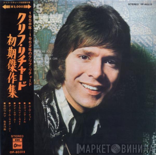  Cliff Richard  - Cliff's Hit Album
