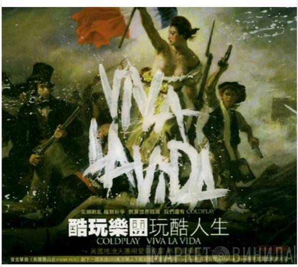  Coldplay  - Viva La Vida Or Death And All His Friends