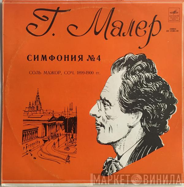 Conducts The David Oistrach  Moscow Philharmonic Orchestra  - Mahler Symphony No. 4 In G Major