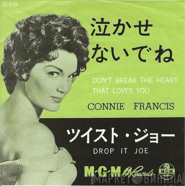  Connie Francis  - 泣かせないでね = Don't Break The Heart That Loves You / ツイスト・ジョー = Drop It Joe