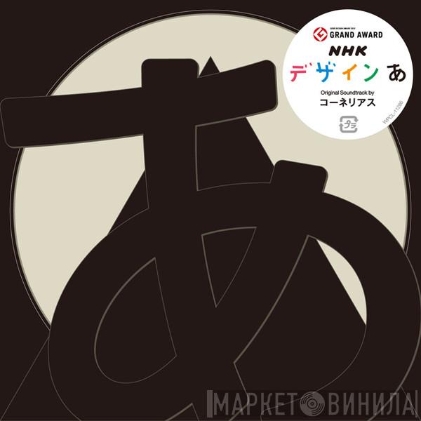  Cornelius  - NHK デザインあ Original Soundtrack