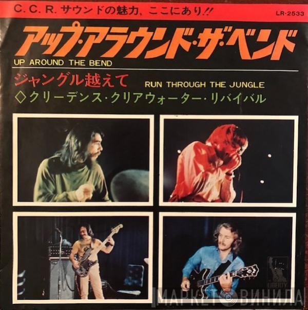  Creedence Clearwater Revival  - Up Around The Bend / Run Through The Jungle