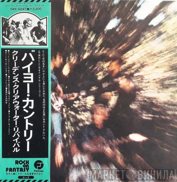  Creedence Clearwater Revival  - Bayou Country