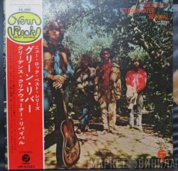  Creedence Clearwater Revival  - Green River