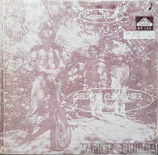  Creedence Clearwater Revival  - Green River