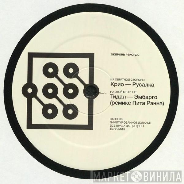 Cryo  / Tidal - Mermaid / Embargo (Pete Rann Remix)