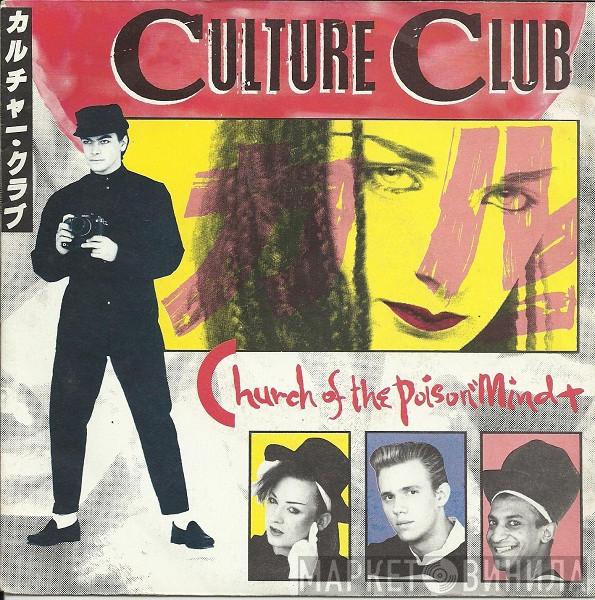 Culture Club - Church Of The Poison Mind