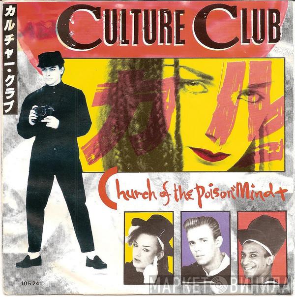  Culture Club  - Church Of The Poison Mind