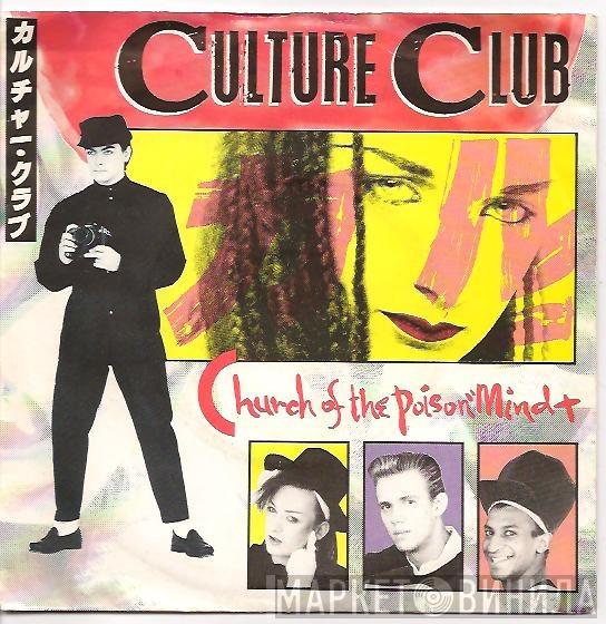  Culture Club  - Church Of The Poison Mind