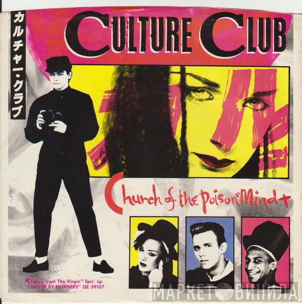  Culture Club  - Church Of The Poison Mind
