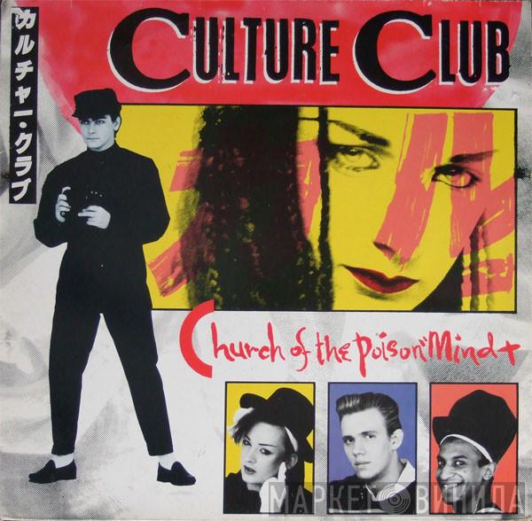  Culture Club  - Church Of The Poison Mind