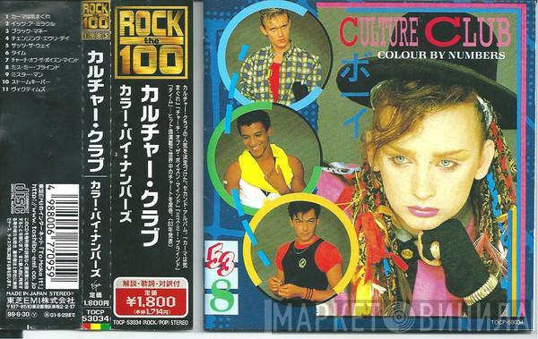  Culture Club  - Colour By Numbers