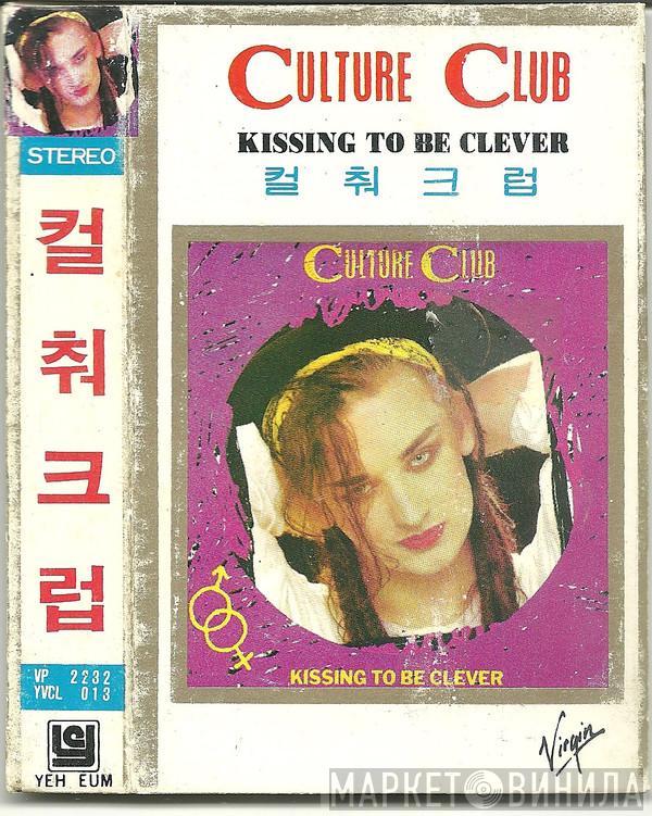  Culture Club  - Kissing To Be Clever
