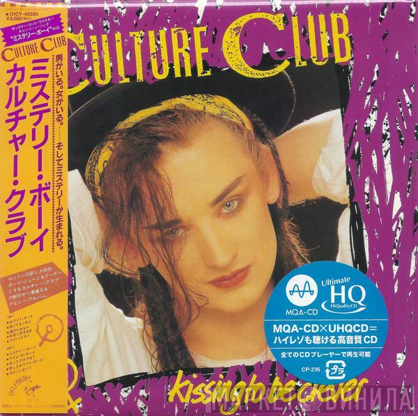  Culture Club  - Kissing To Be Clever
