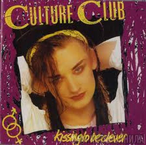  Culture Club  - Kissing To Be Clever