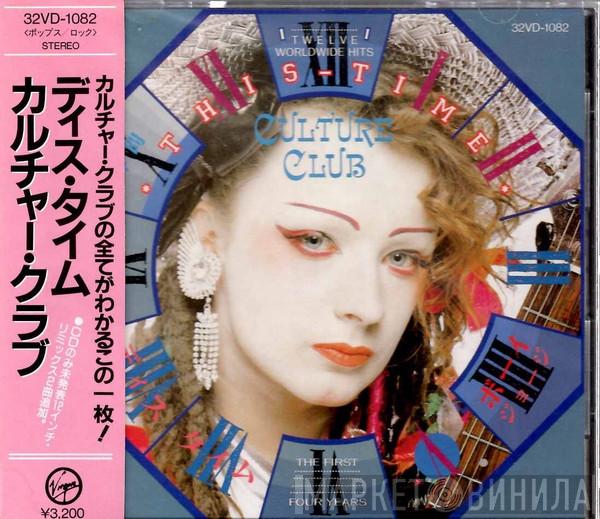  Culture Club  - This Time - Culture Club (The First Four Years)