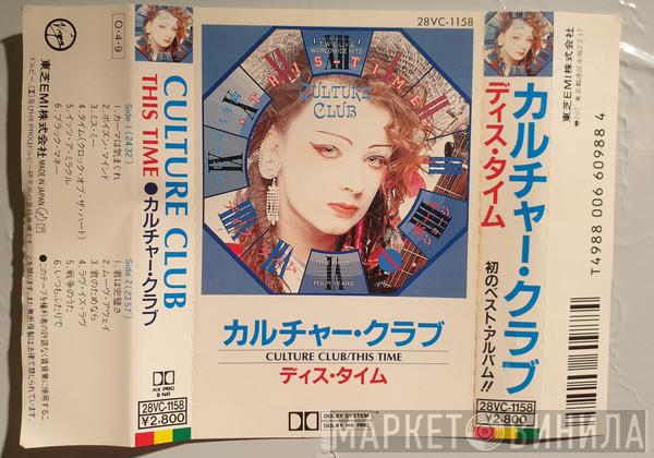  Culture Club  - This Time