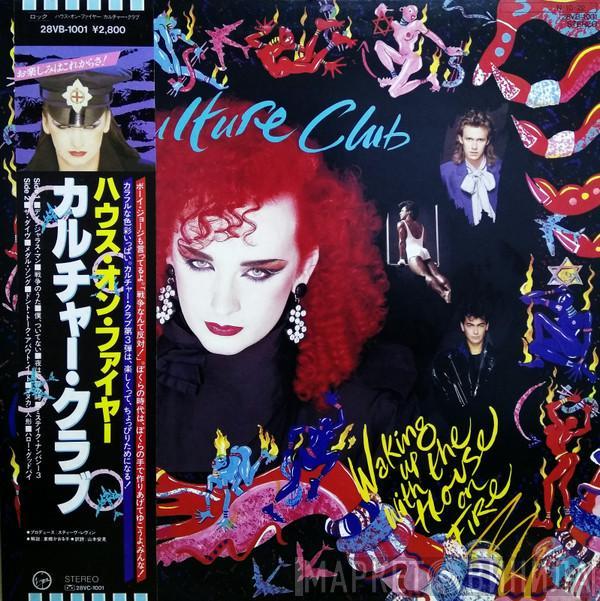 Culture Club  - Waking Up With The House On Fire = ハウス・オン・ファイヤー
