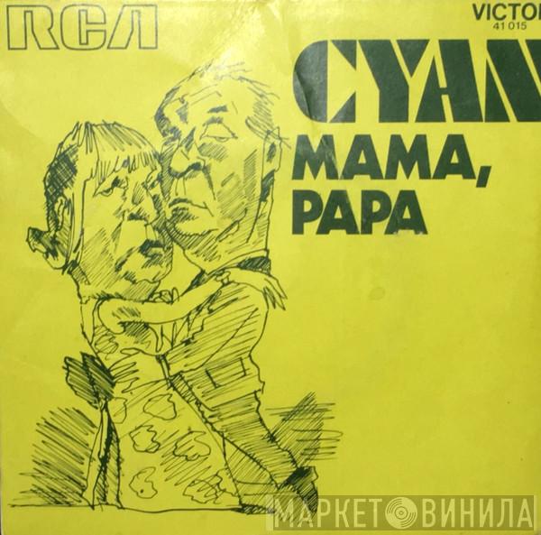  Cyan   - Mama, Papa